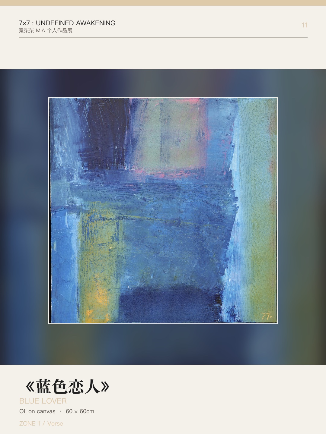 《7×7：未定义的觉醒》作品 11